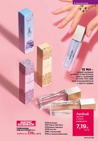 Каталог faberlic 17 2026 страница 59