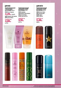 Каталог faberlic 17 2026 страница 60