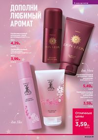 Каталог faberlic 17 2026 страница 61