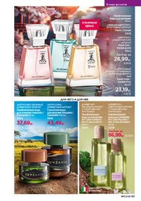 Каталог faberlic 17 2026 страница 63