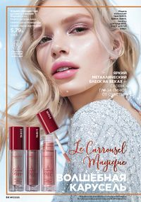 Каталог faberlic 17 2026 страница 64