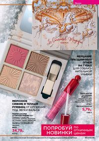 Каталог faberlic 17 2026 страница 65