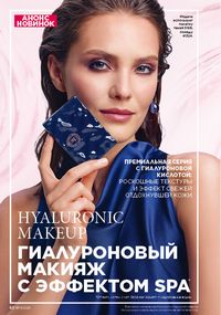 Каталог faberlic 17 2026 страница 66