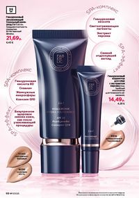 Каталог faberlic 17 2026 страница 68