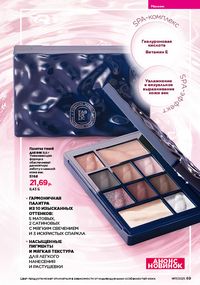 Каталог faberlic 17 2026 страница 69