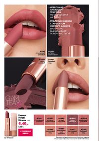 Каталог faberlic 17 2026 страница 72