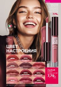 Каталог faberlic 17 2026 страница 73