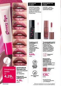 Каталог faberlic 17 2026 страница 76