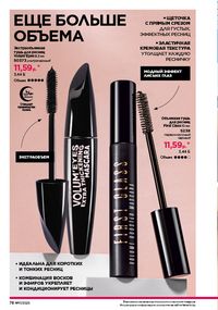 Каталог faberlic 17 2026 страница 78