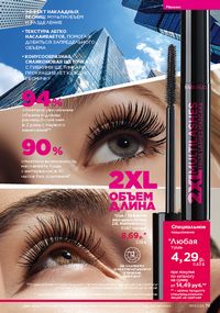 Каталог faberlic 17 2026 страница 79