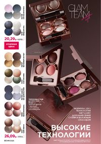 Каталог faberlic 17 2026 страница 80