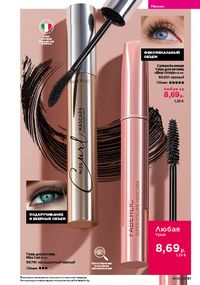 Каталог faberlic 17 2026 страница 81