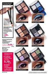 Каталог faberlic 17 2026 страница 82