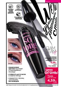 Каталог faberlic 17 2026 страница 83