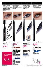 Каталог faberlic 17 2026 страница 84