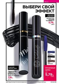 Каталог faberlic 17 2026 страница 85