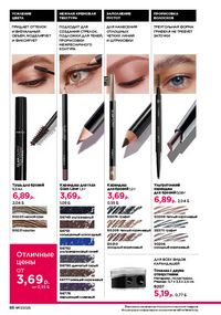 Каталог faberlic 17 2026 страница 86