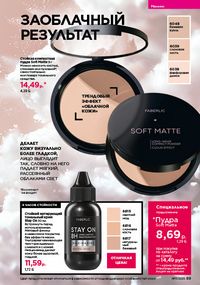 Каталог faberlic 17 2026 страница 89