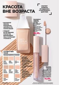 Каталог faberlic 17 2026 страница 90