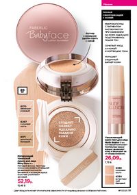 Каталог faberlic 17 2026 страница 91