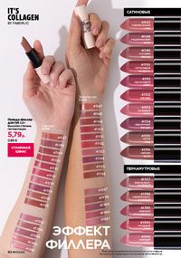 Каталог faberlic 17 2026 страница 92