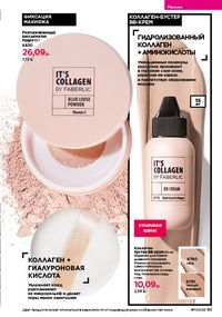 Каталог faberlic 17 2026 страница 93