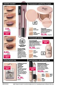 Каталог faberlic 17 2026 страница 94