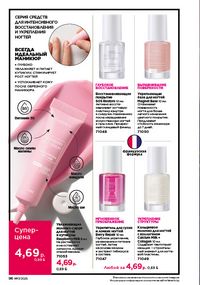 Каталог faberlic 17 2026 страница 96