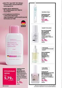 Каталог faberlic 17 2026 страница 98