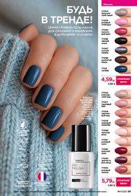 Каталог faberlic 17 2026 страница 99