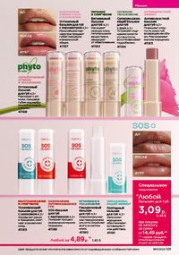 Каталог faberlic 17 2026 страница 100