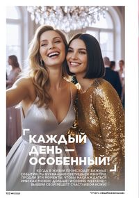 Каталог faberlic 17 2026 страница 101