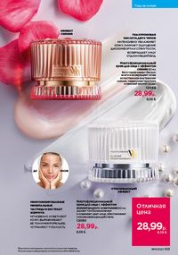 Каталог faberlic 17 2026 страница 102