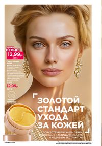 Каталог faberlic 17 2026 страница 103