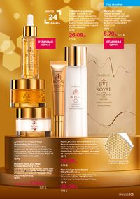 Каталог faberlic 17 2026 страница 104