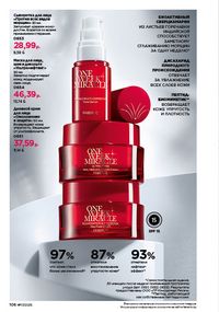 Каталог faberlic 17 2026 страница 105