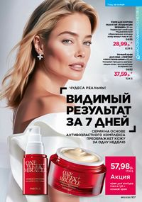 Каталог faberlic 17 2026 страница 106