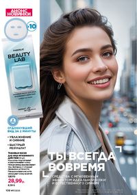 Каталог faberlic 17 2026 страница 107