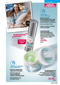 Каталог faberlic 17 2026 страница 108