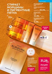 Каталог faberlic 17 2026 страница 110