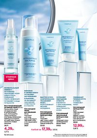 Каталог faberlic 17 2026 страница 111