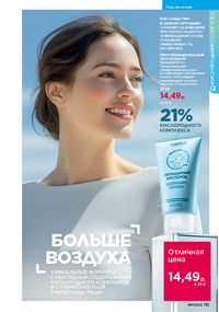 Каталог faberlic 17 2026 страница 112