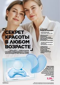 Каталог faberlic 17 2026 страница 113