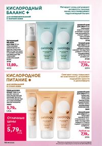 Каталог faberlic 17 2026 страница 115