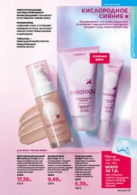 Каталог faberlic 17 2026 страница 116