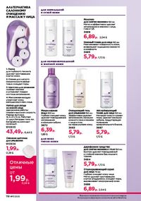 Каталог faberlic 17 2026 страница 117