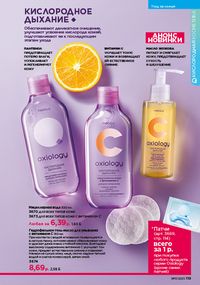 Каталог faberlic 17 2026 страница 118