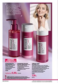 Каталог faberlic 17 2026 страница 119