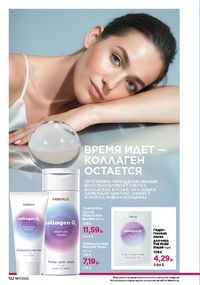 Каталог faberlic 17 2026 страница 121