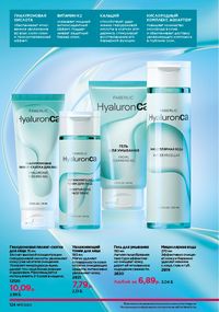 Каталог faberlic 17 2026 страница 123